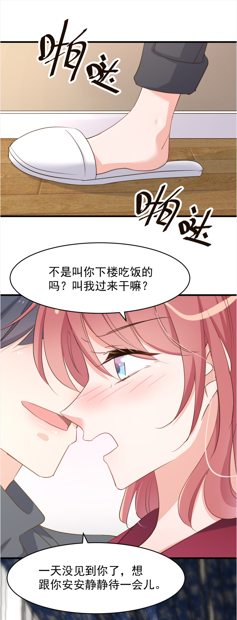 暖婚100分：總裁輕點寵 - 第106話 只想每天和你在一... - 1