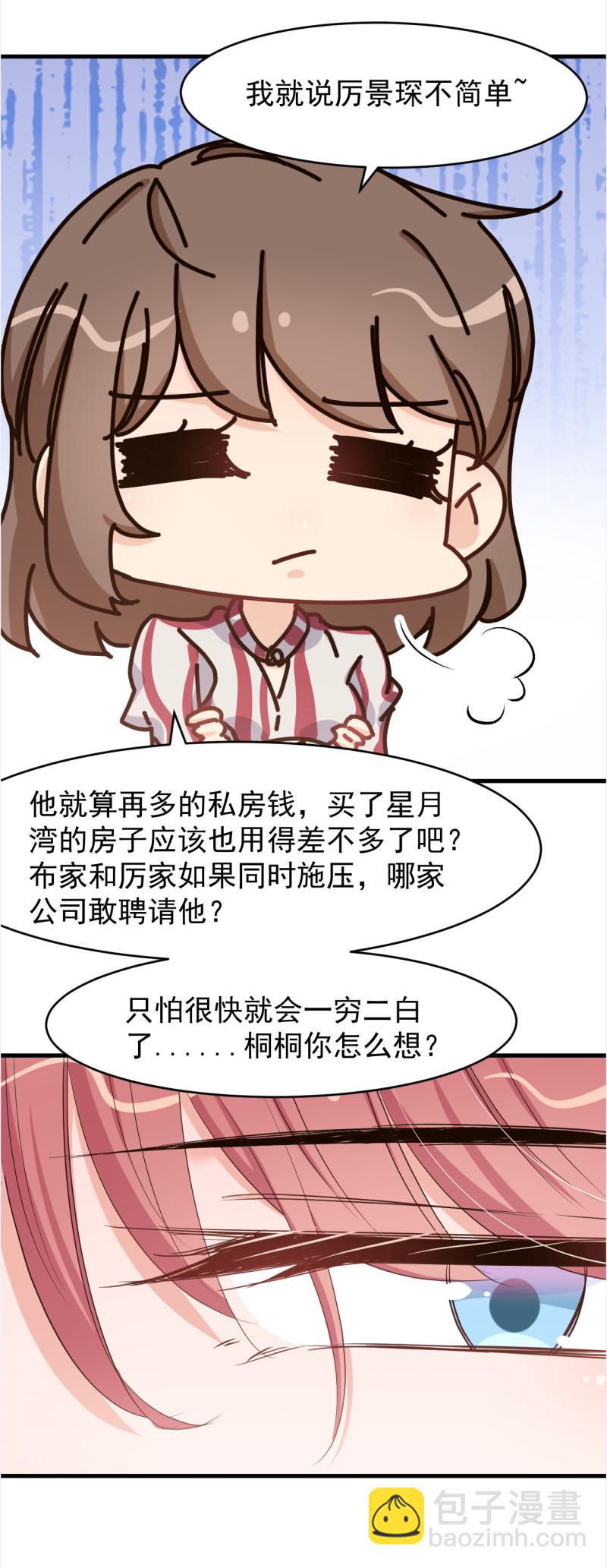 暖婚100分：總裁輕點寵 - 第106話 只想每天和你在一... - 1