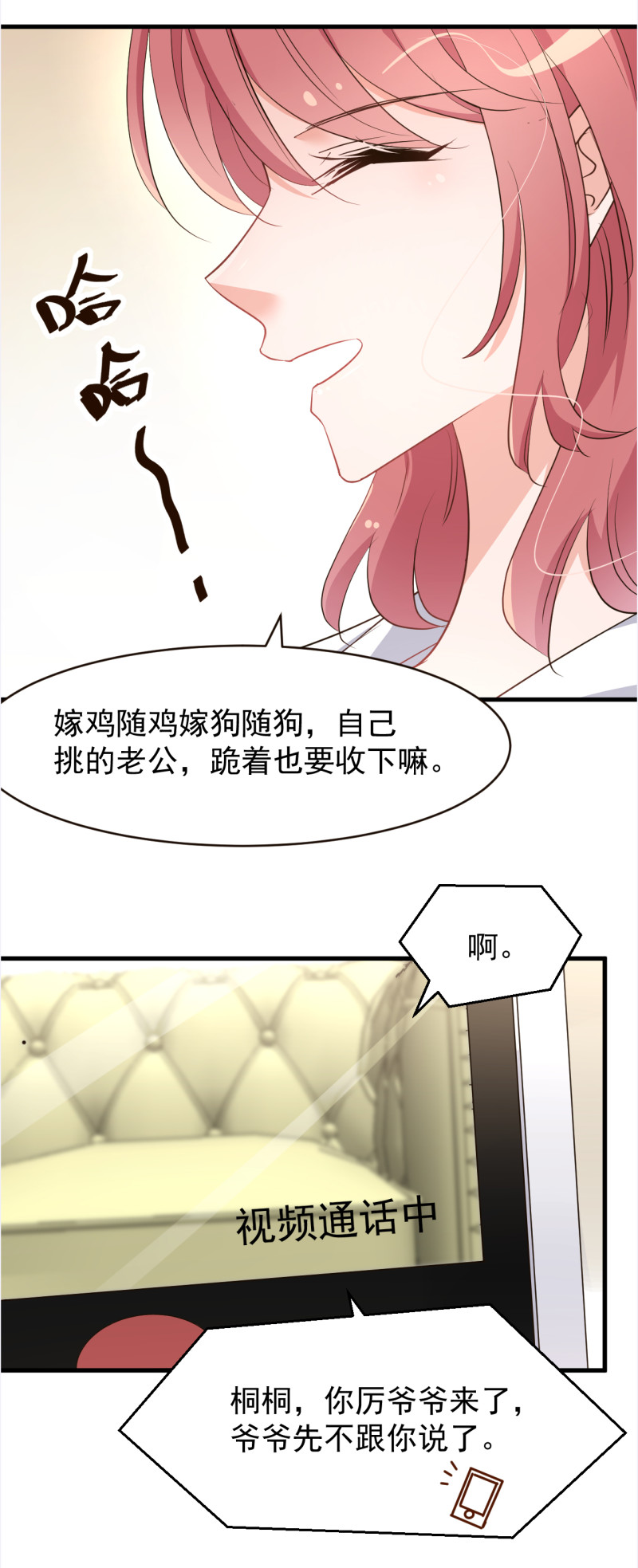 暖婚100分：總裁輕點寵 - 第108話 利用感情 - 1