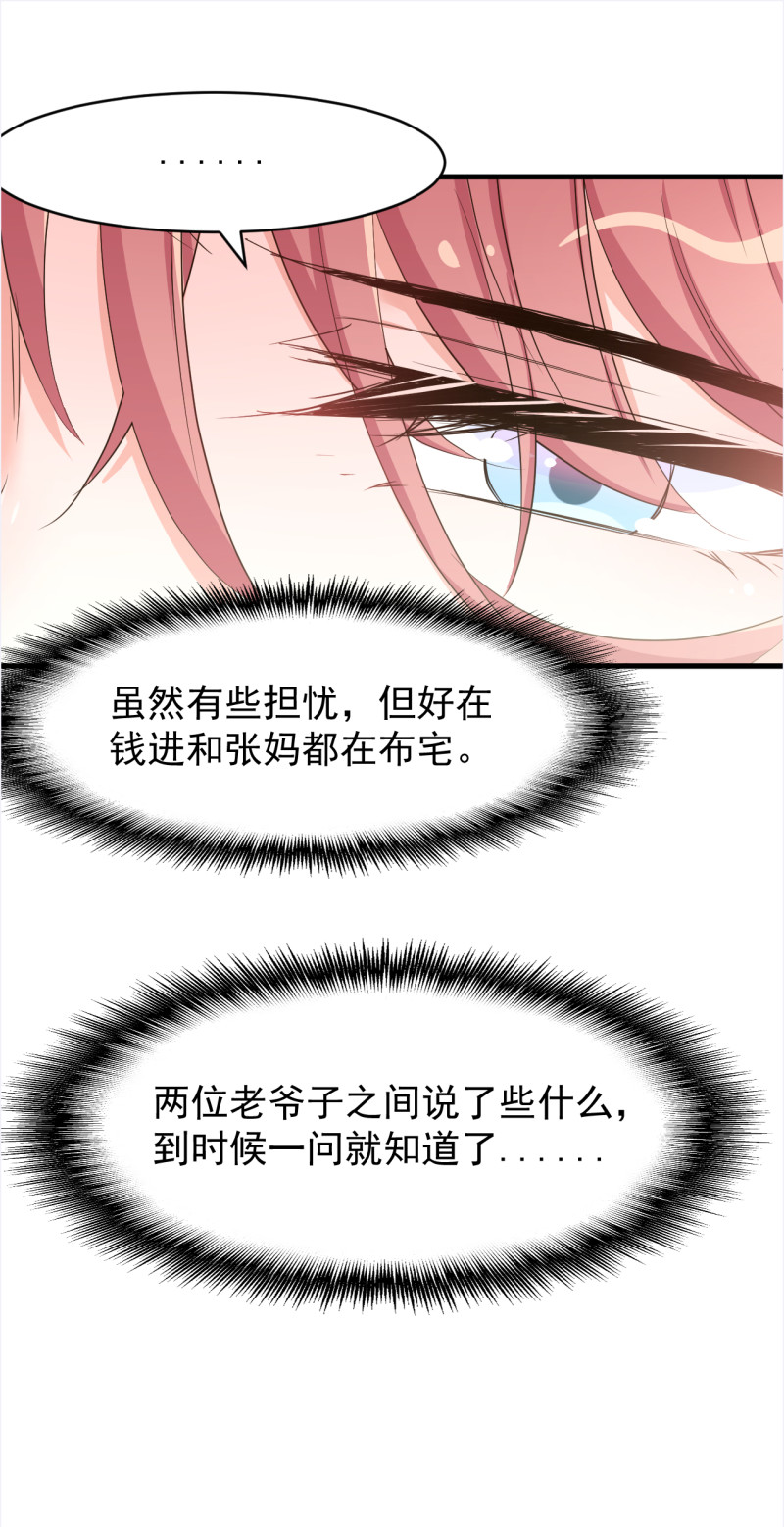 暖婚100分：總裁輕點寵 - 第108話 利用感情 - 3