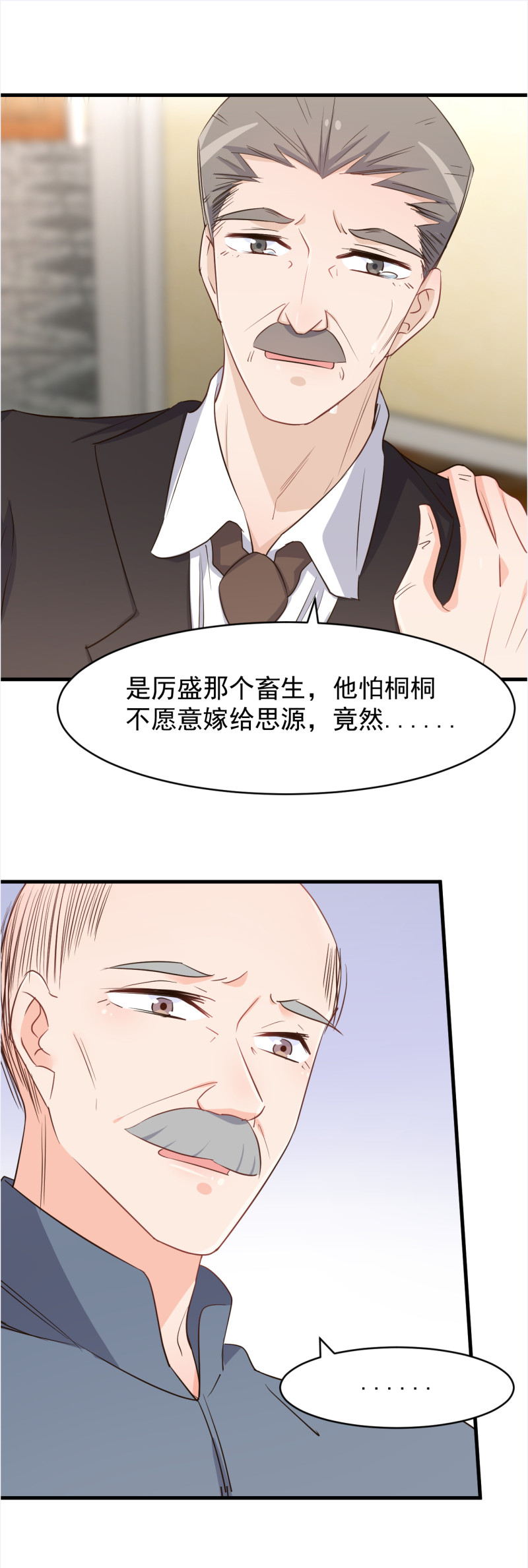 暖婚100分：總裁輕點寵 - 第108話 利用感情 - 2