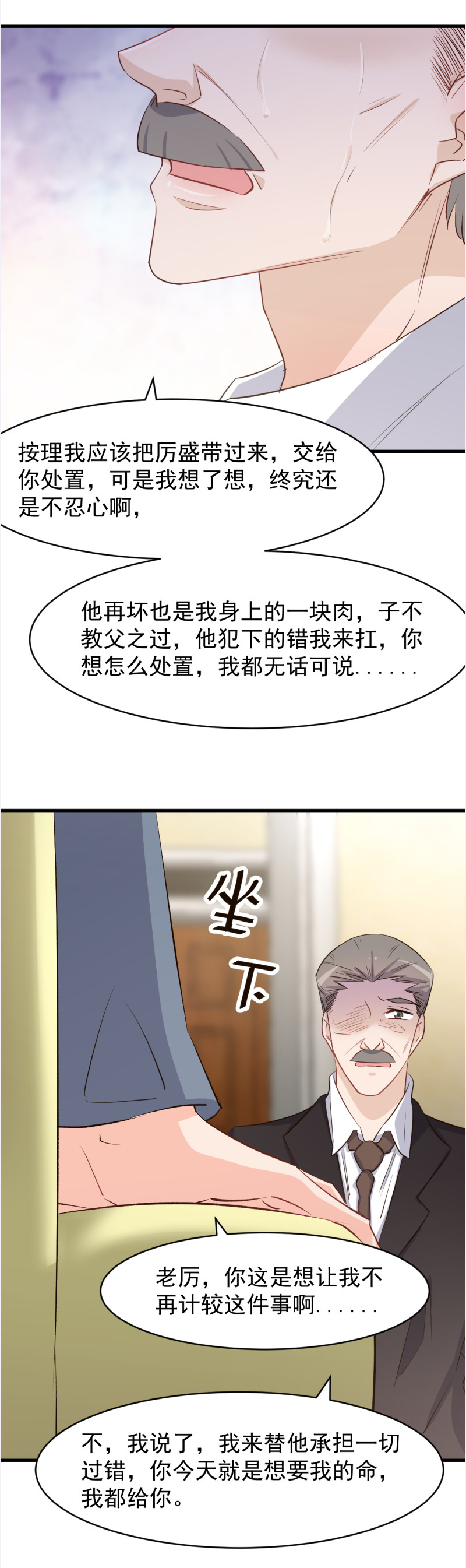 暖婚100分：總裁輕點寵 - 第108話 利用感情 - 3