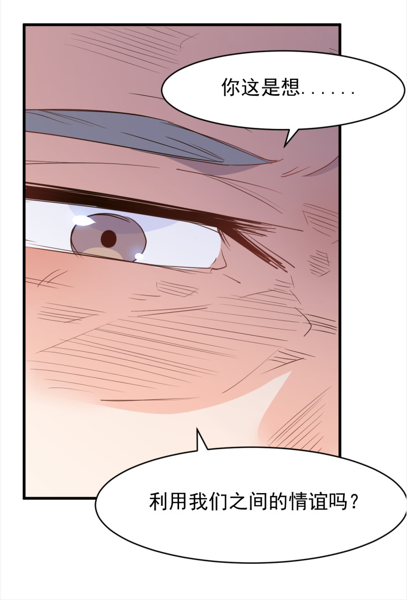 暖婚100分：總裁輕點寵 - 第108話 利用感情 - 4