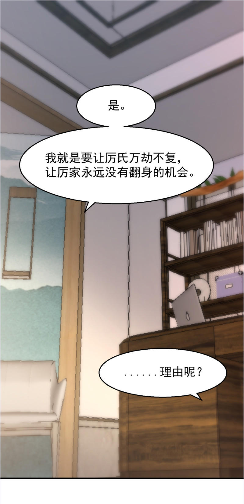 暖婚100分：總裁輕點寵 - 第110話 詆譭厲景琛 - 1