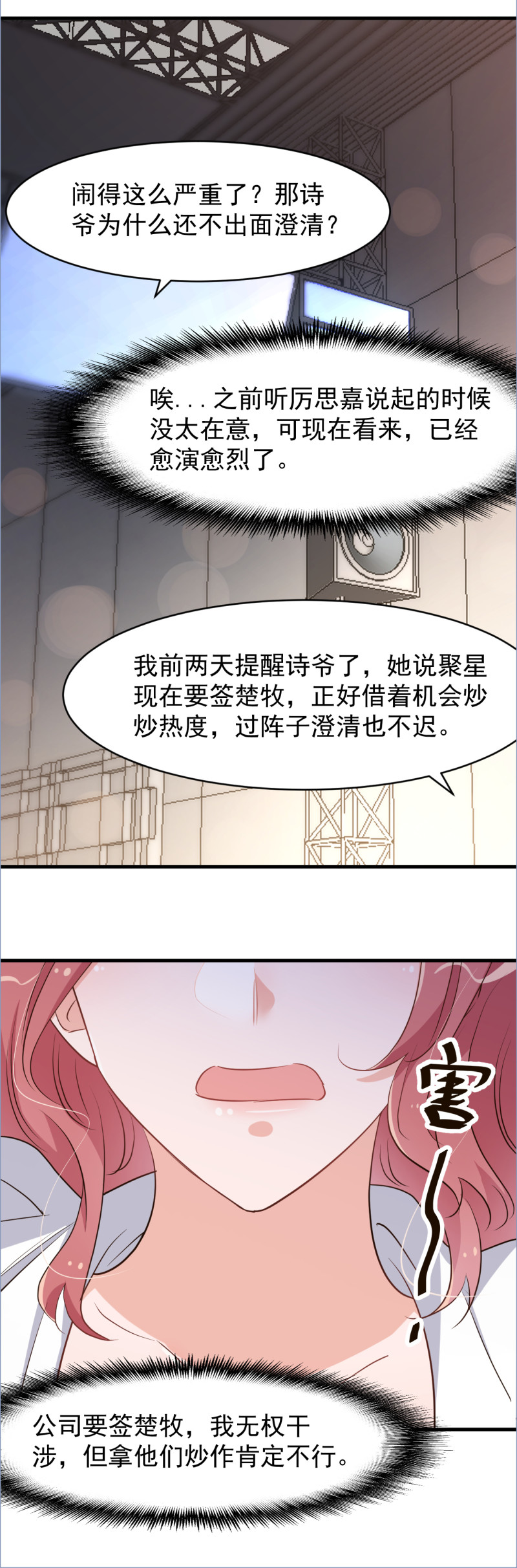 暖婚100分：總裁輕點寵 - 第110話 詆譭厲景琛 - 2