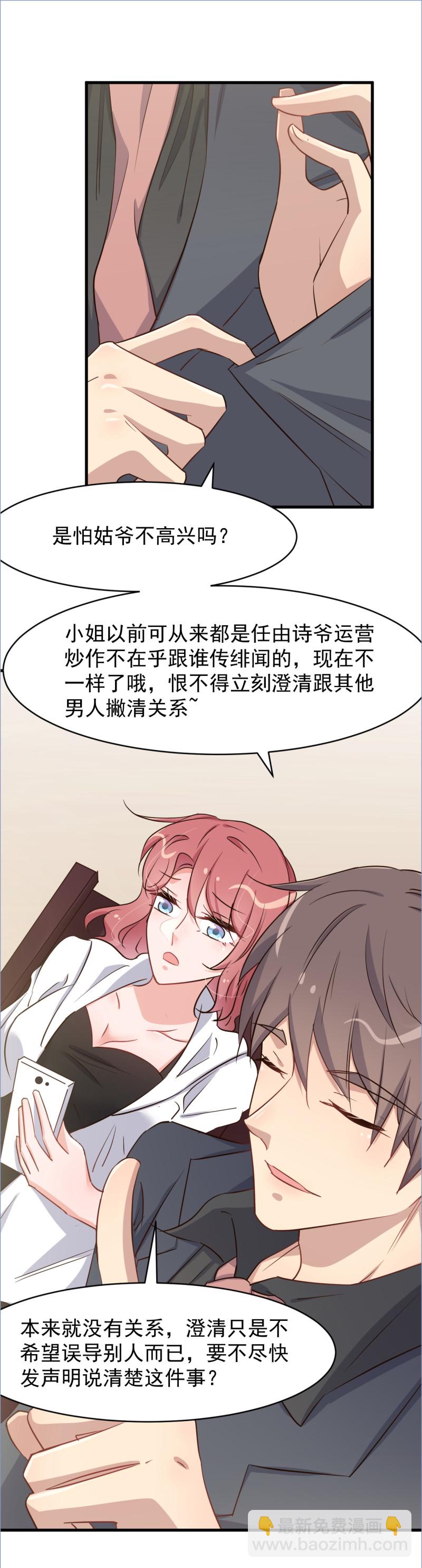 暖婚100分：總裁輕點寵 - 第110話 詆譭厲景琛 - 3