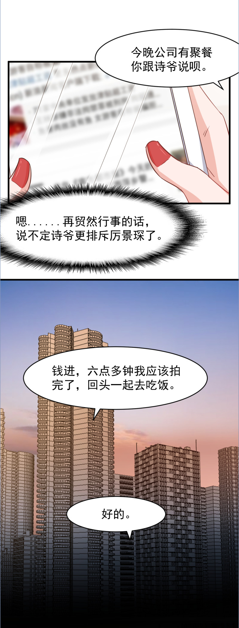 暖婚100分：總裁輕點寵 - 第110話 詆譭厲景琛 - 4