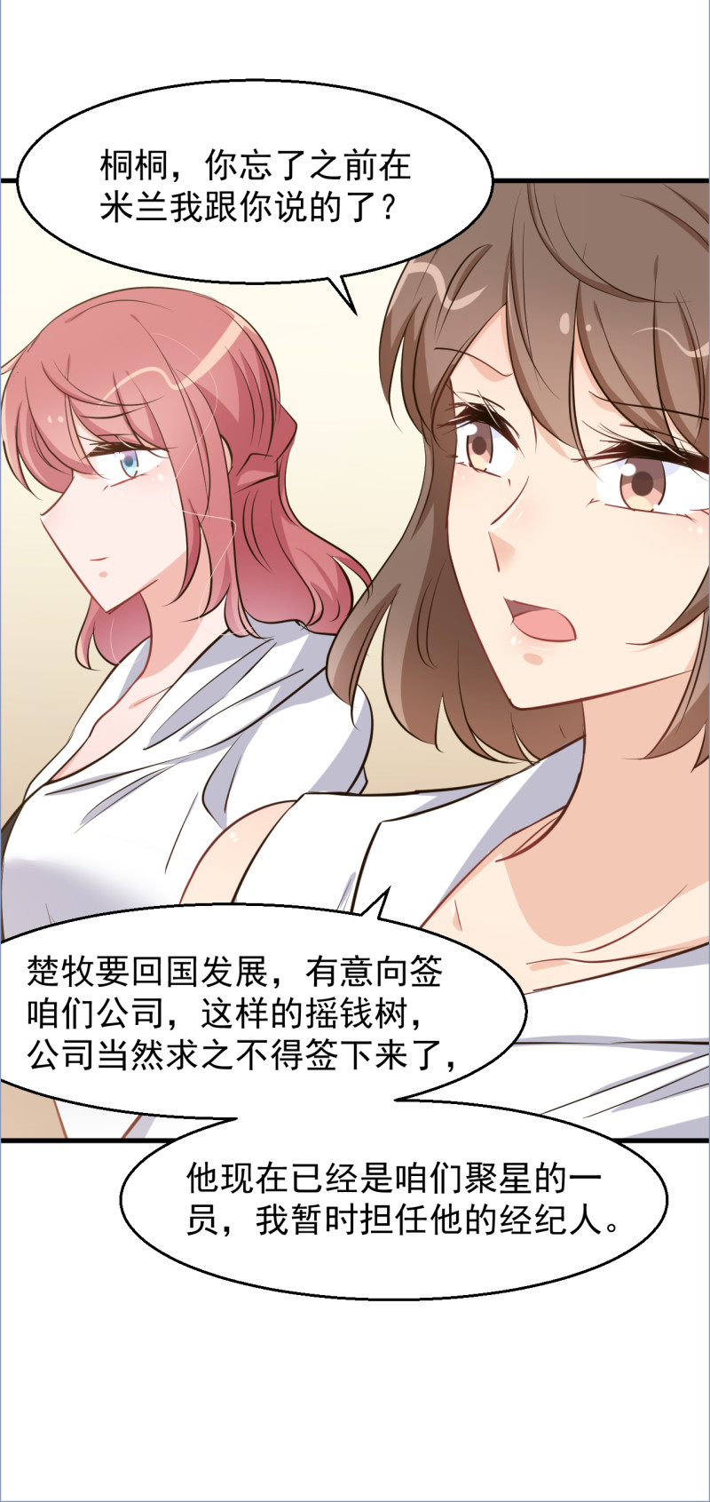 暖婚100分：總裁輕點寵 - 第110話 詆譭厲景琛 - 3