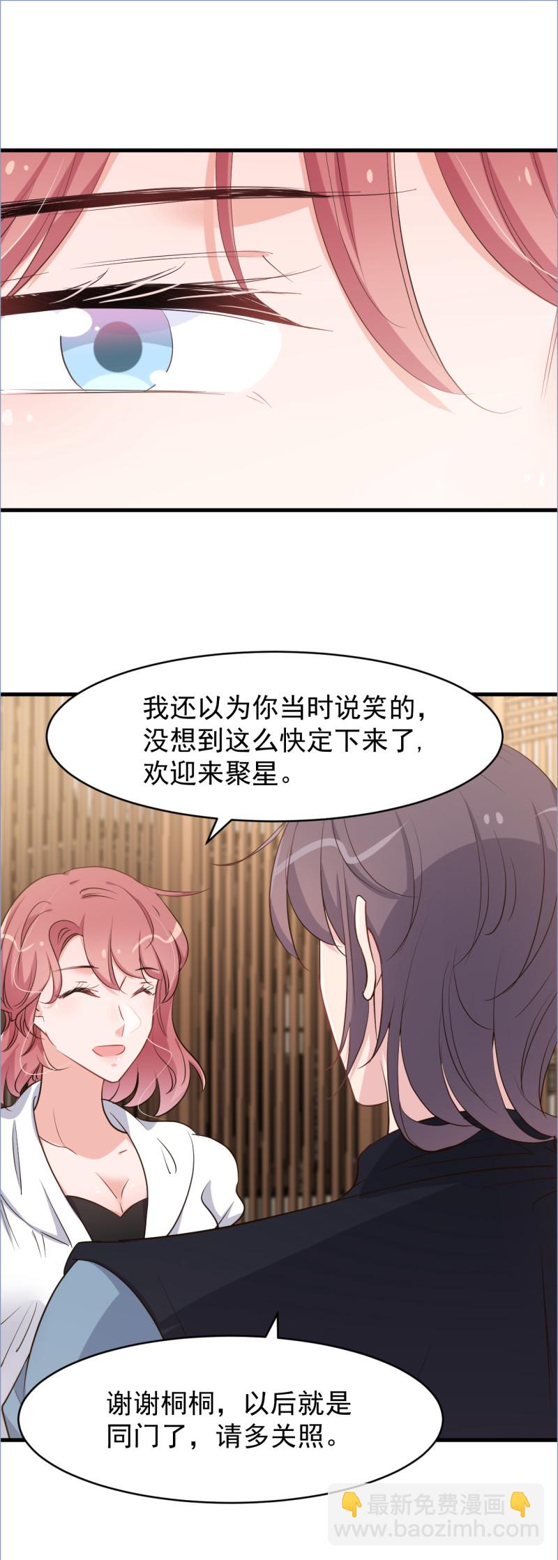 暖婚100分：總裁輕點寵 - 第110話 詆譭厲景琛 - 4
