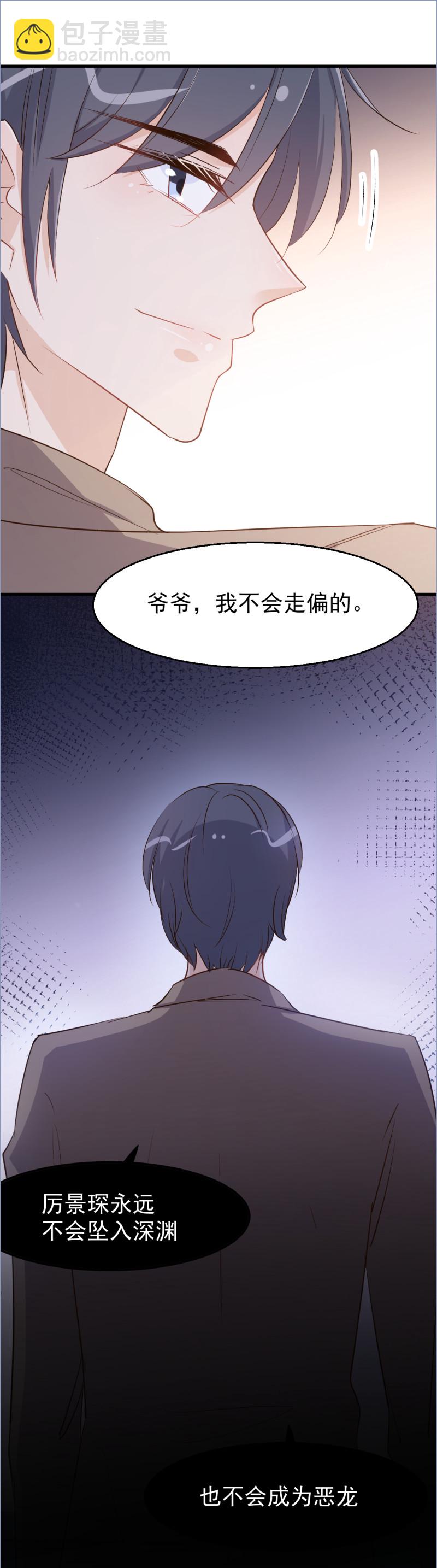 暖婚100分：總裁輕點寵 - 第110話 詆譭厲景琛 - 4