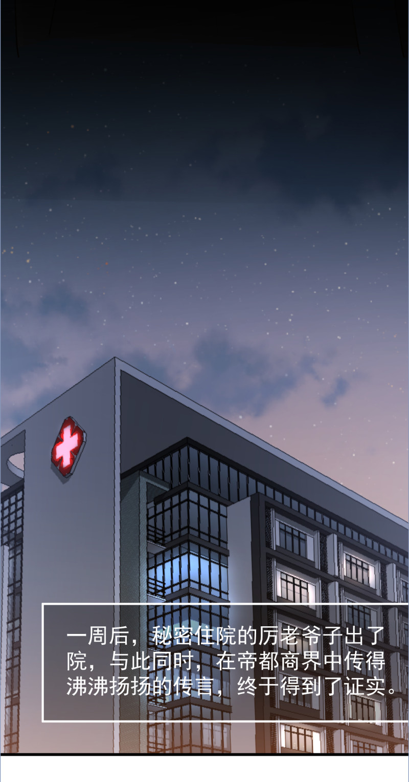 暖婚100分：總裁輕點寵 - 第110話 詆譭厲景琛 - 5