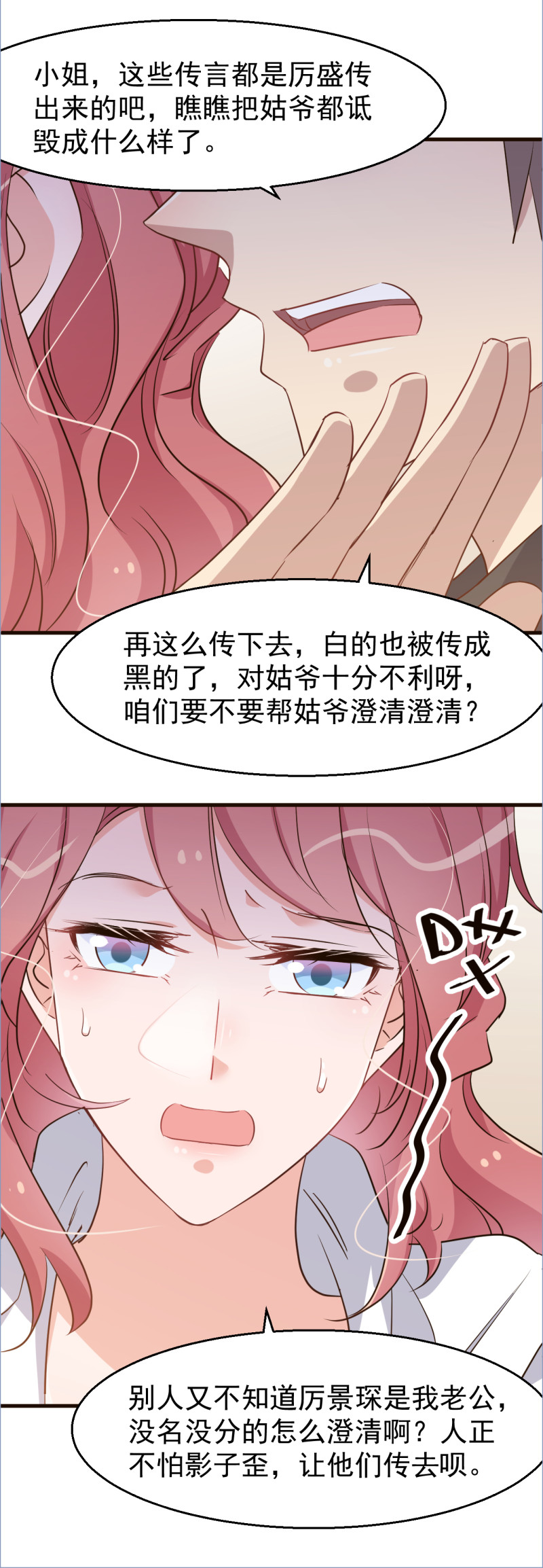 暖婚100分：總裁輕點寵 - 第110話 詆譭厲景琛 - 4