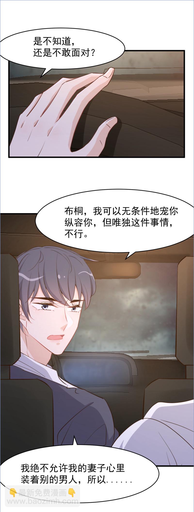 暖婚100分：總裁輕點寵 - 第112話 - 5