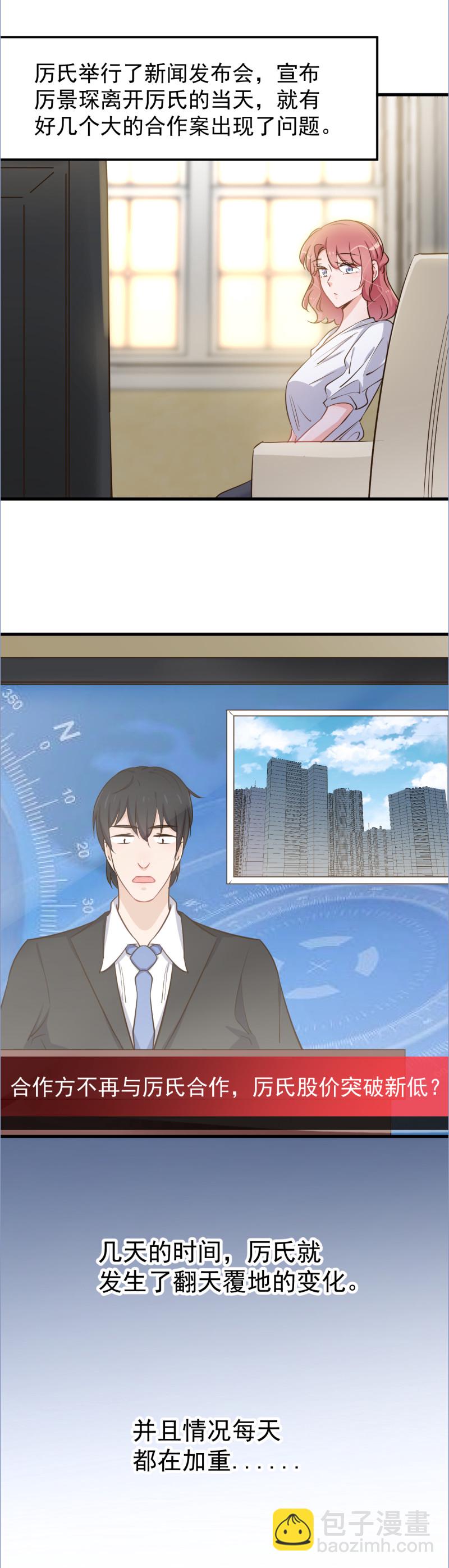 暖婚100分：總裁輕點寵 - 第112話 - 5