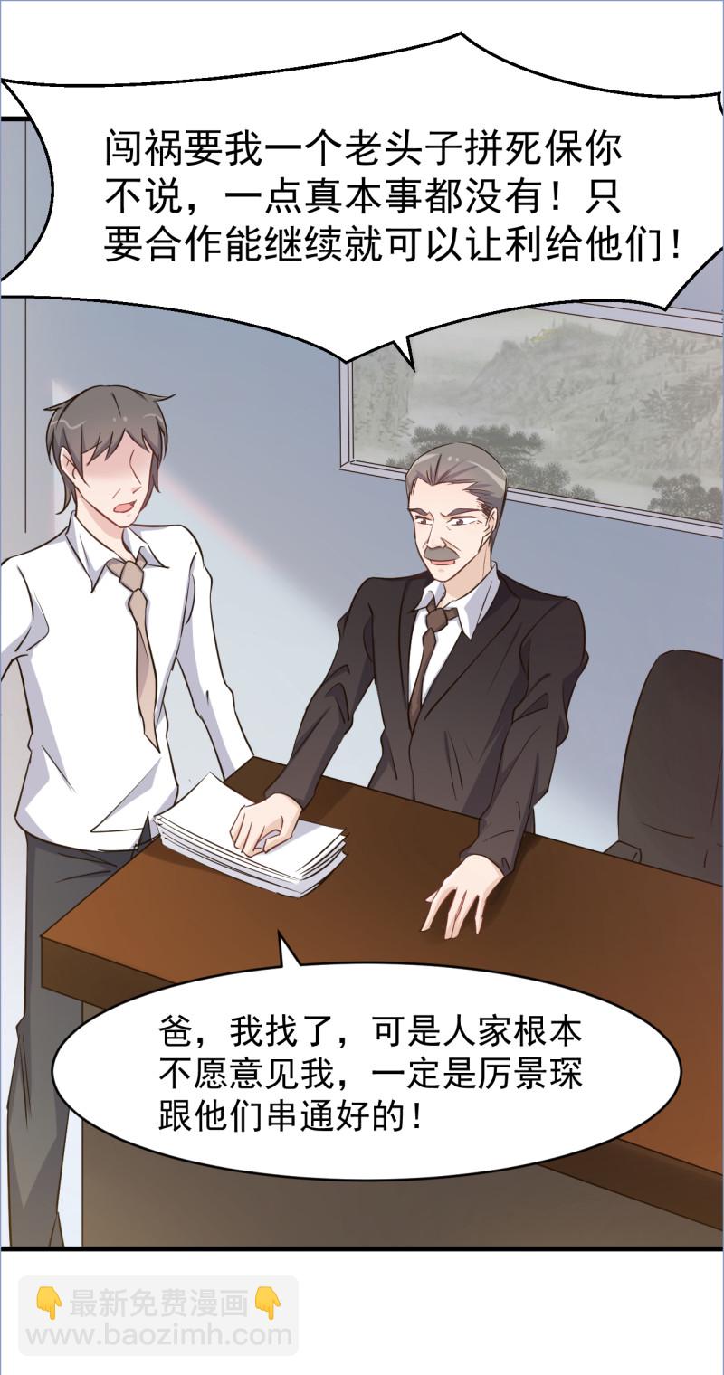 暖婚100分：總裁輕點寵 - 第112話 - 2