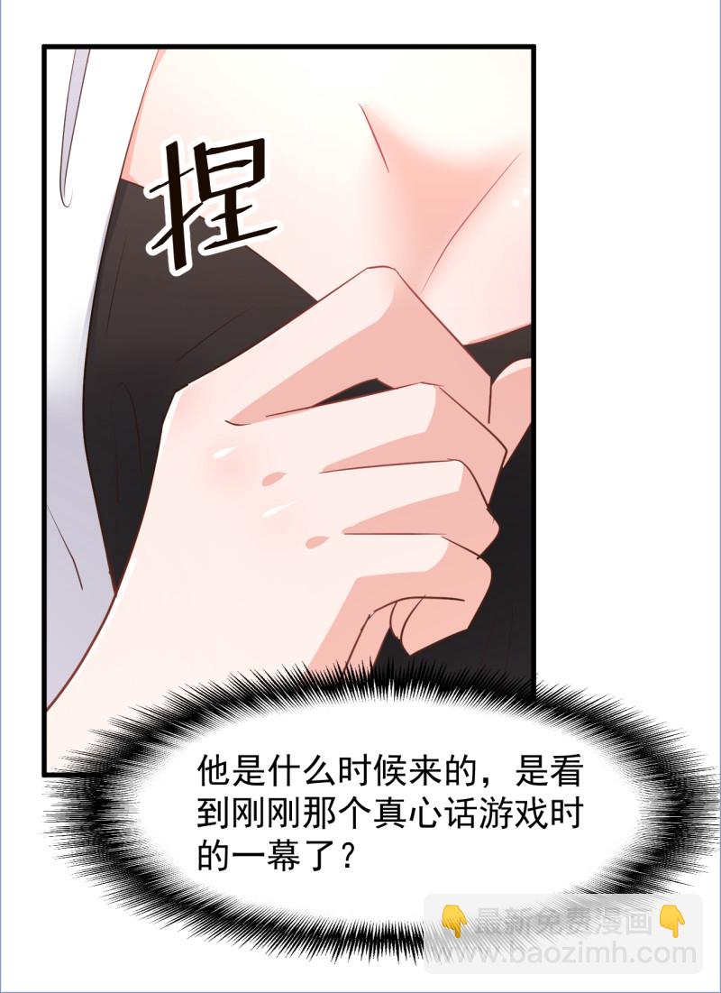 暖婚100分：總裁輕點寵 - 第112話 - 2