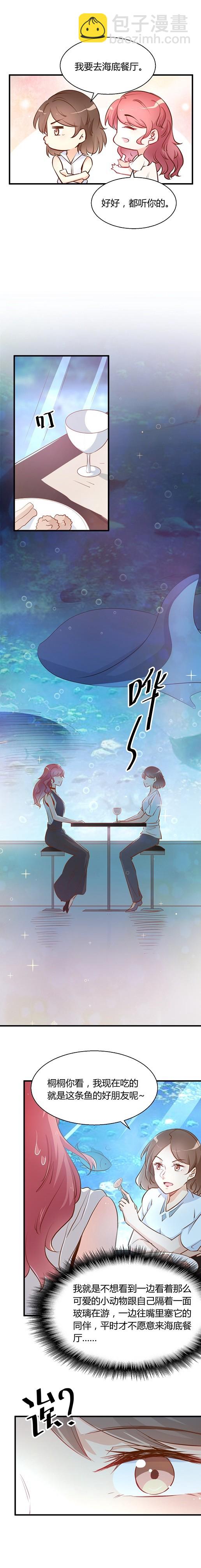 暖婚100分：總裁輕點寵 - 第13話 他和別的女人一起吃... - 1