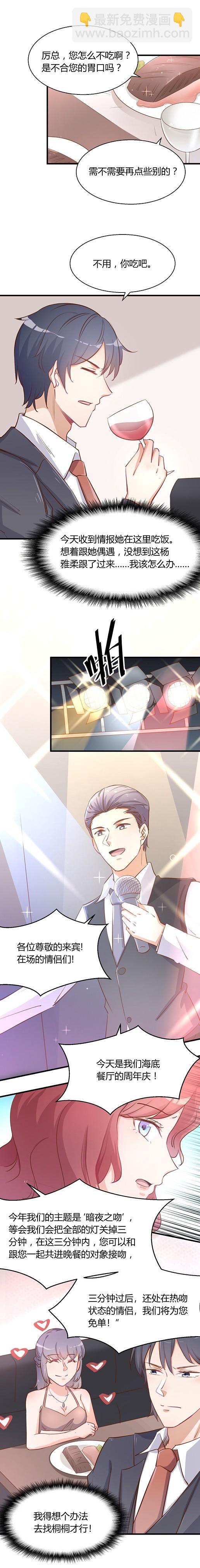 暖婚100分：總裁輕點寵 - 第13話 他和別的女人一起吃... - 1