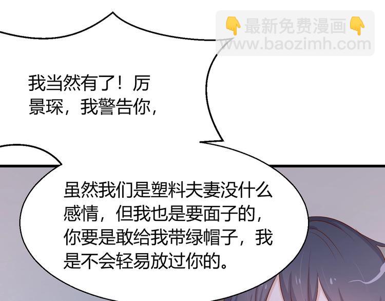 暖婚100分：總裁輕點寵 - 第15話 太太，餘生請多指教(1/2) - 6