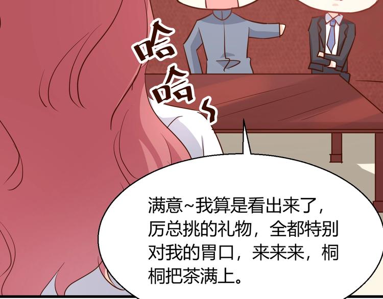 暖婚100分：總裁輕點寵 - 第17章 太太放心，保證完成任務(2/2) - 4