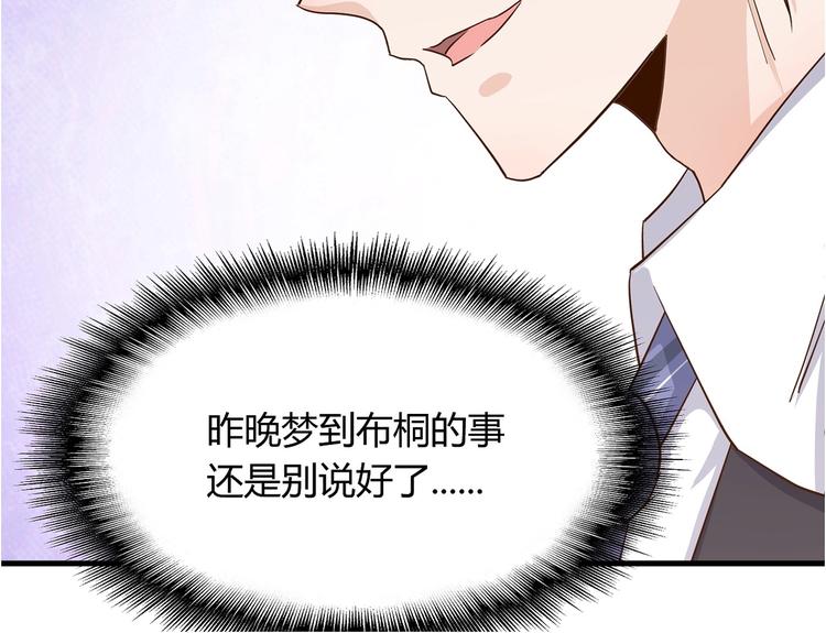 暖婚100分：總裁輕點寵 - 第18章 新女婿上門提親？(1/2) - 3