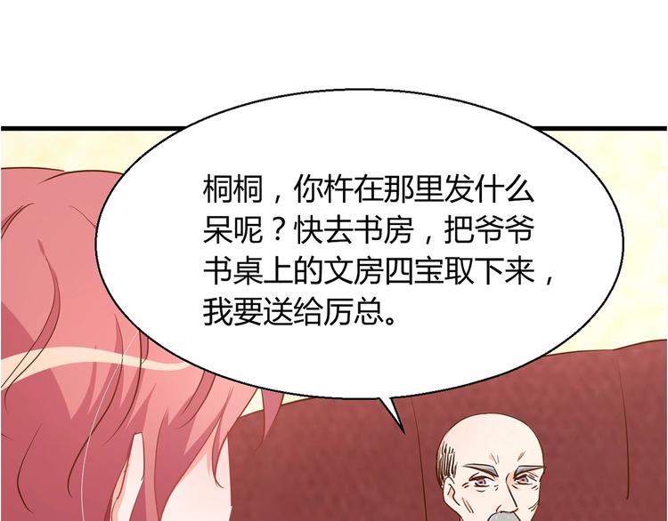 暖婚100分：總裁輕點寵 - 第18章 新女婿上門提親？(1/2) - 6