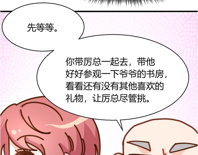 暖婚100分：總裁輕點寵 - 第18章 新女婿上門提親？(1/2) - 1