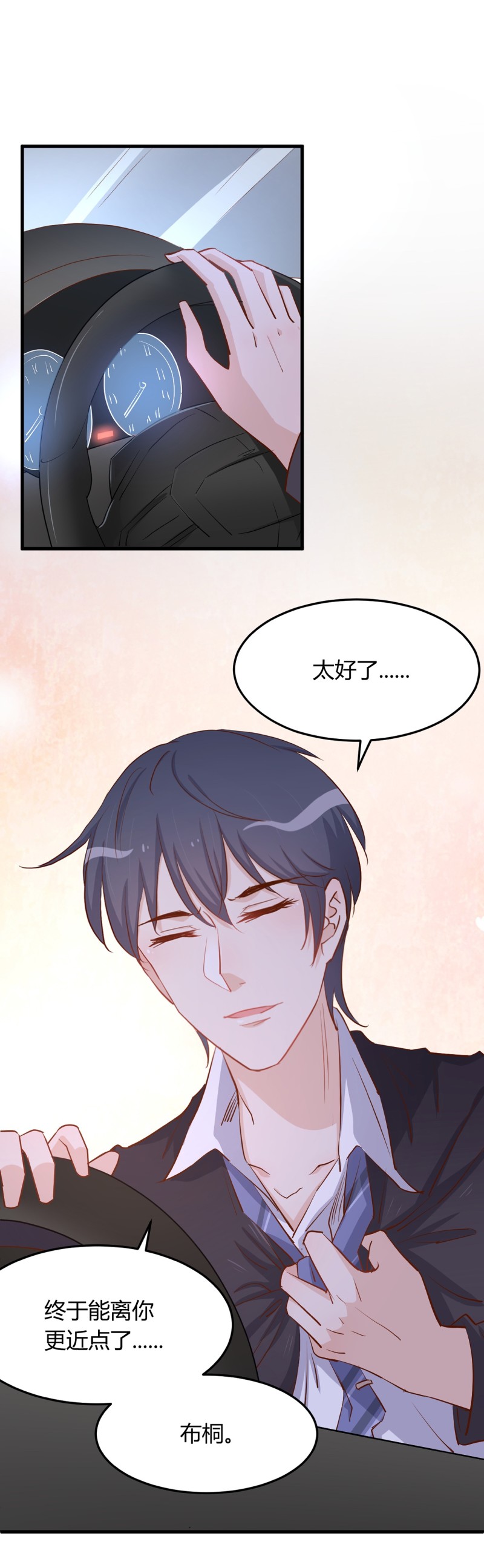 暖婚100分：總裁輕點寵 - 第19話 她居然跟那個賤種在... - 3