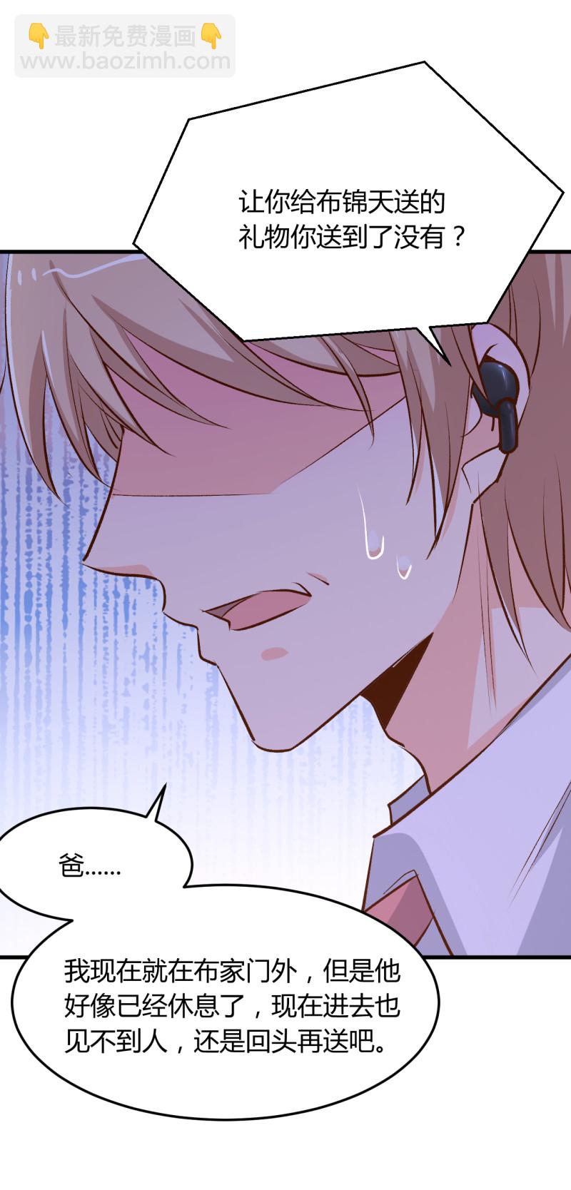 暖婚100分：總裁輕點寵 - 第19話 她居然跟那個賤種在... - 3