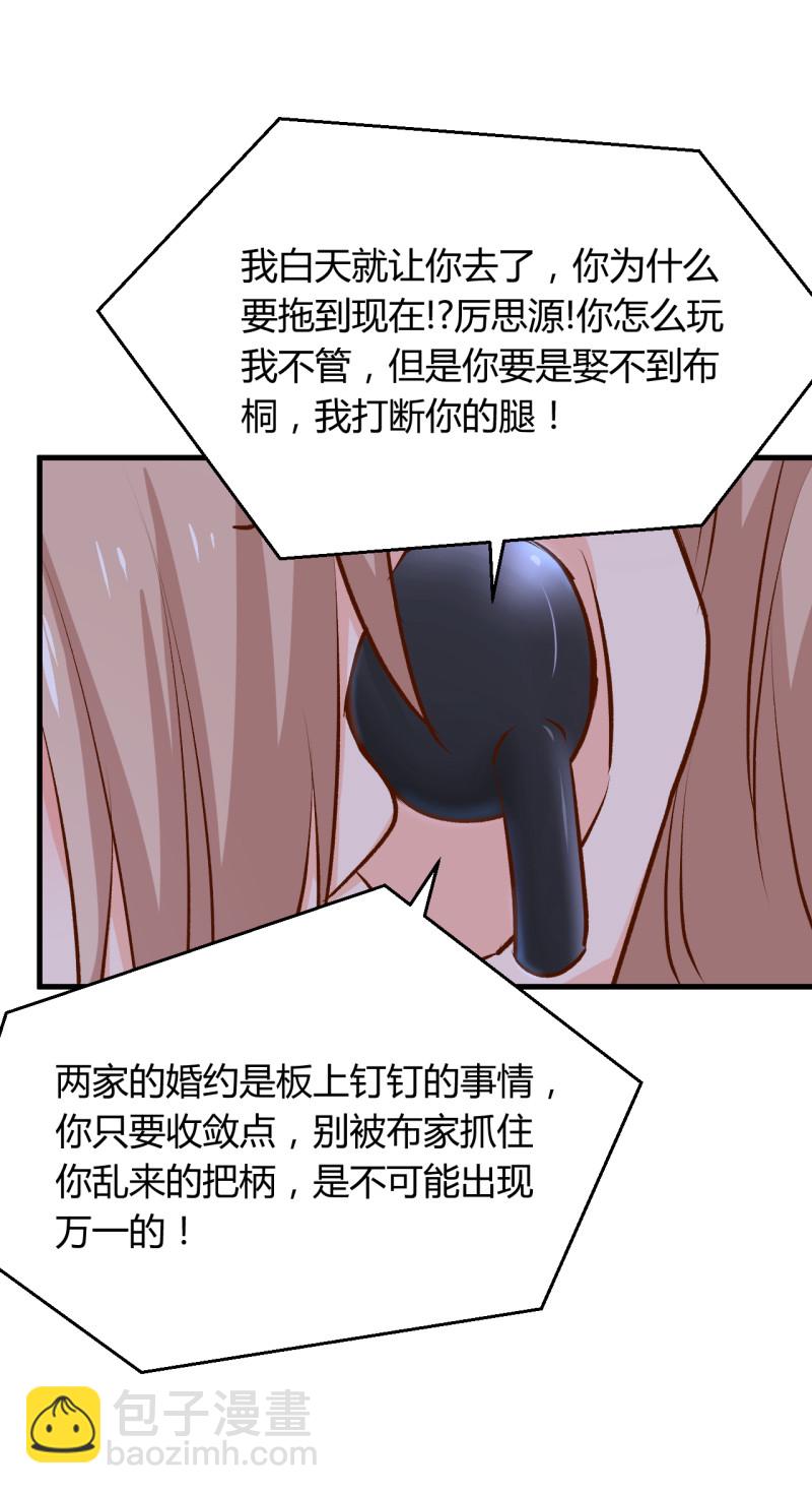 暖婚100分：總裁輕點寵 - 第19話 她居然跟那個賤種在... - 4