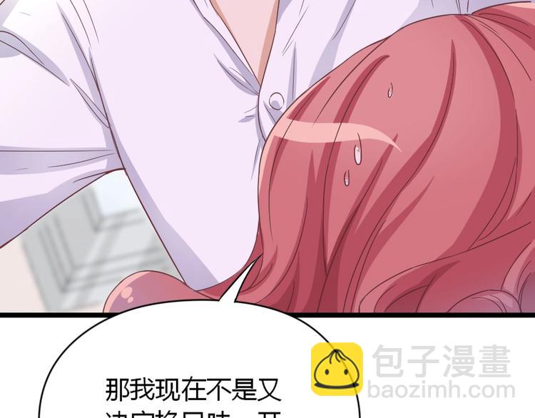 暖婚100分：總裁輕點寵 - 第03話 這就同意娶她了？(1/2) - 3