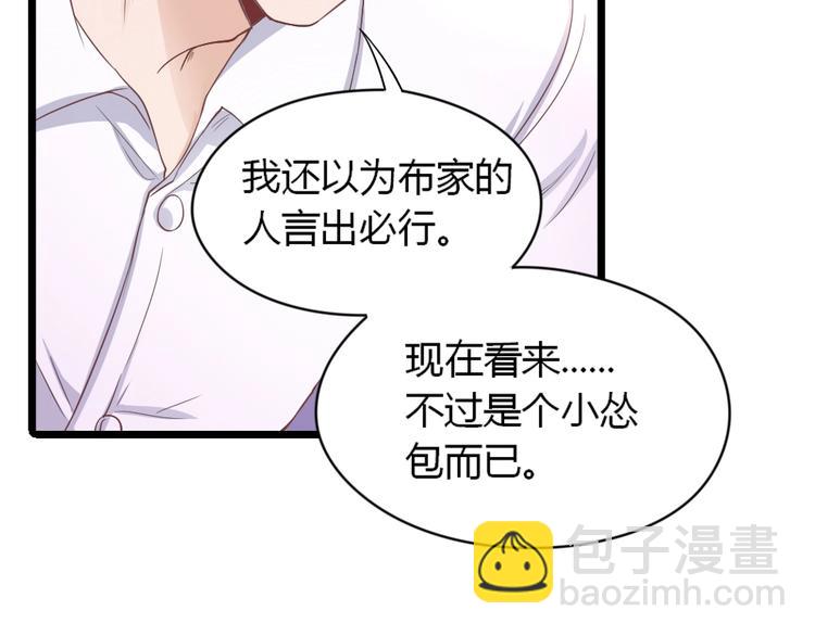 暖婚100分：總裁輕點寵 - 第03話 這就同意娶她了？(1/2) - 5