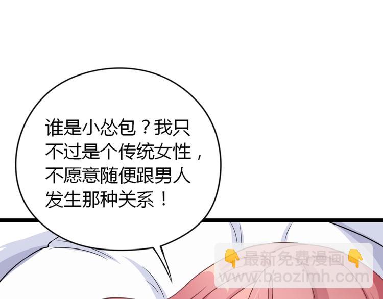 暖婚100分：總裁輕點寵 - 第03話 這就同意娶她了？(1/2) - 7