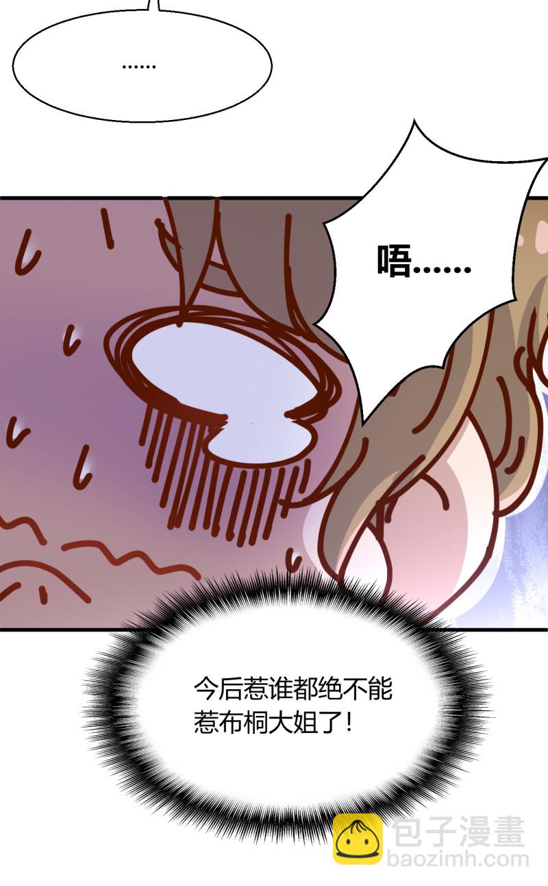 暖婚100分：總裁輕點寵 - 第24話 他的身材和飯菜一樣... - 1