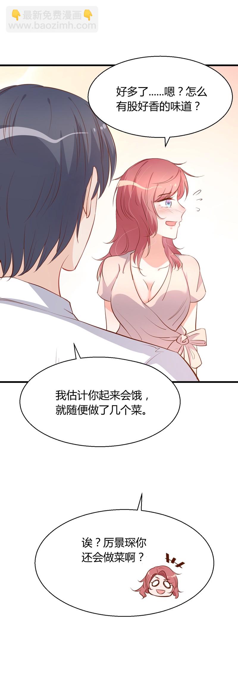 暖婚100分：總裁輕點寵 - 第24話 他的身材和飯菜一樣... - 5