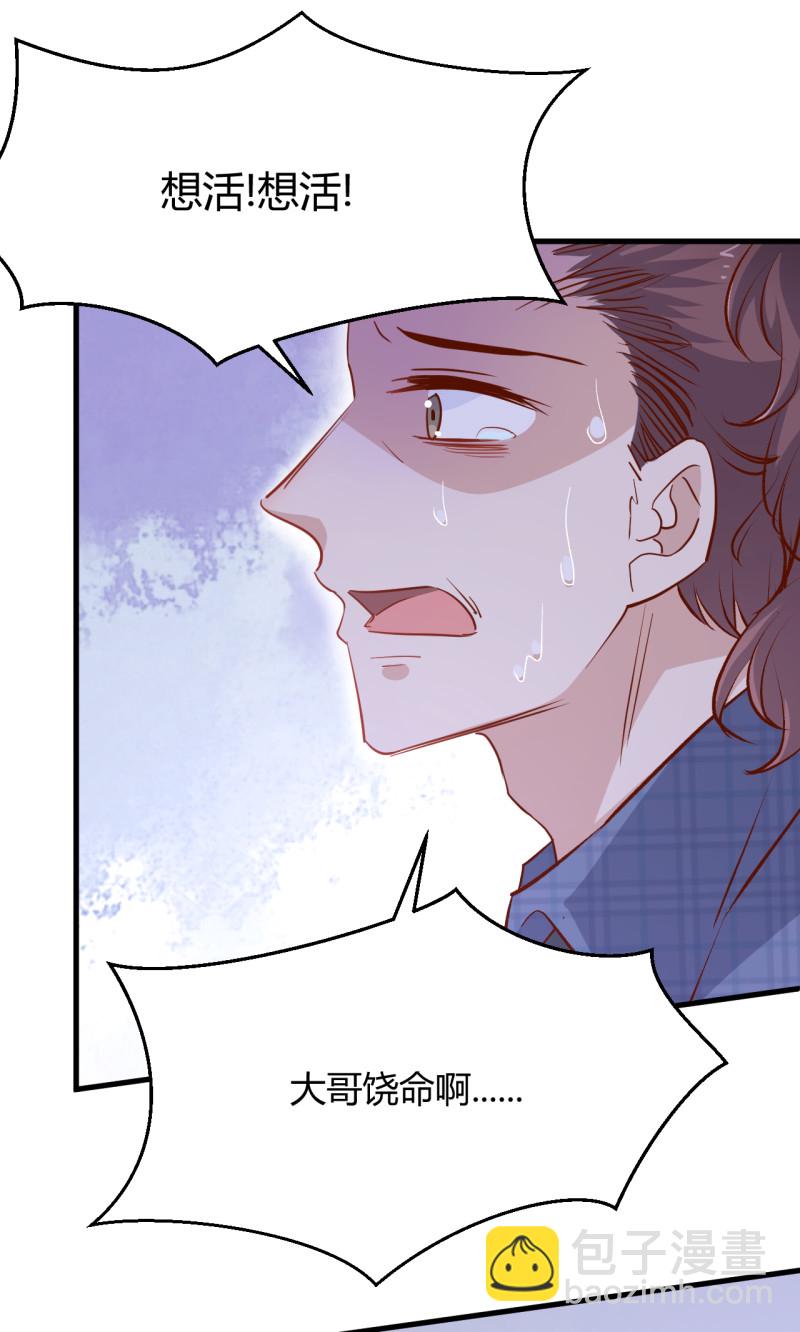 暖婚100分：總裁輕點寵 - 第24話 他的身材和飯菜一樣... - 3