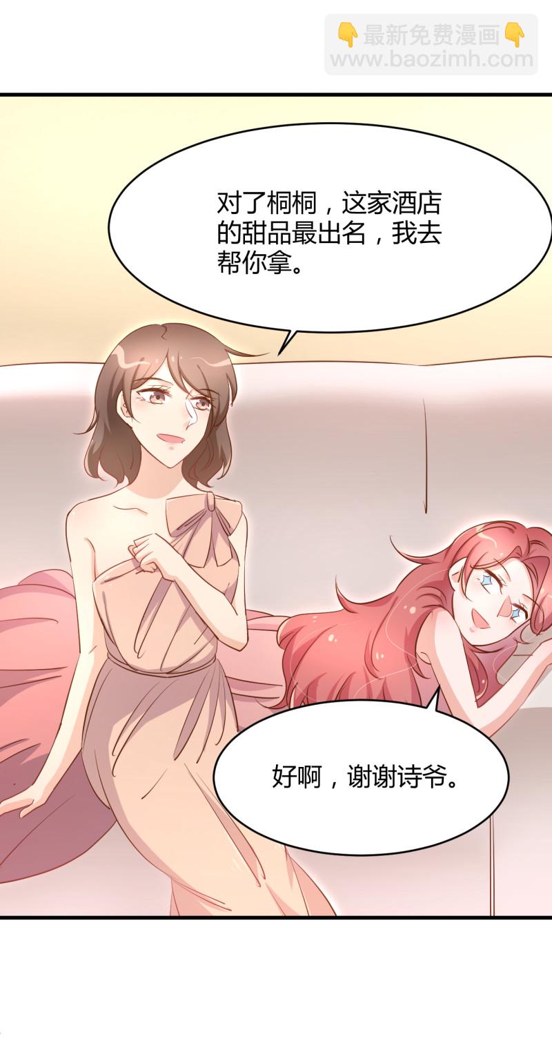 暖婚100分：總裁輕點寵 - 第26話 她怎麼有臉出席？! - 6