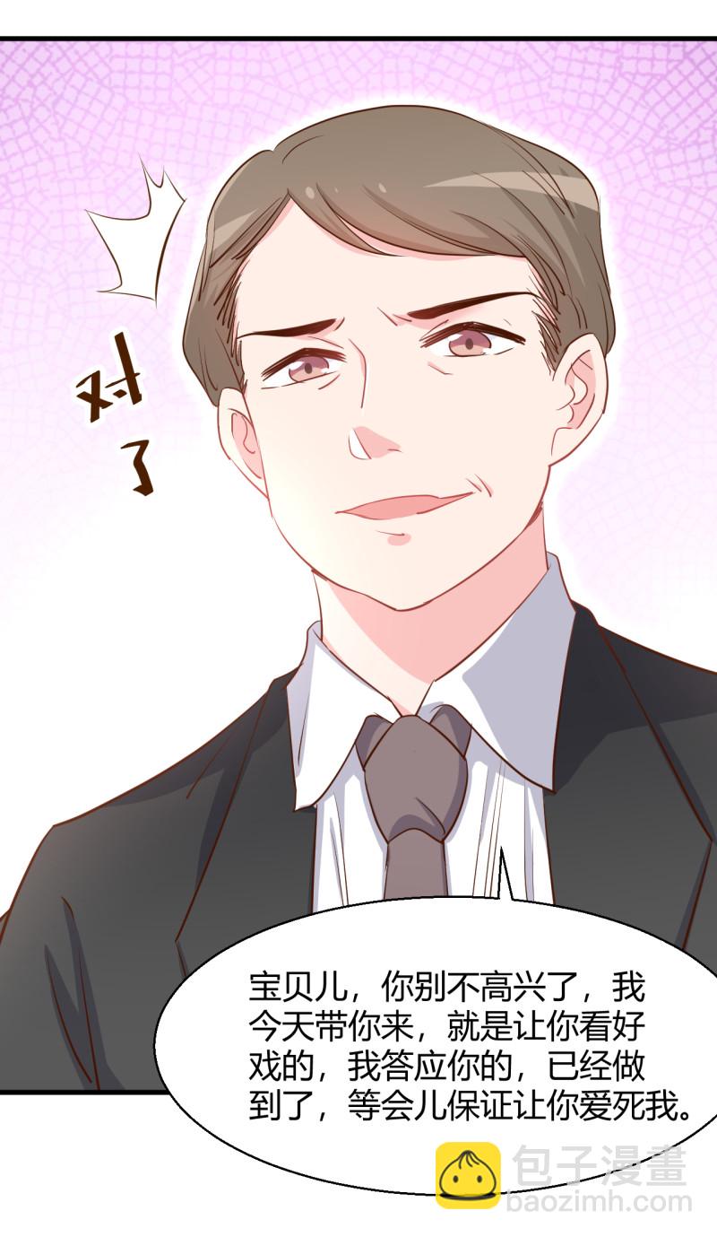 暖婚100分：總裁輕點寵 - 第28話 布桐 我要你身敗名... - 6