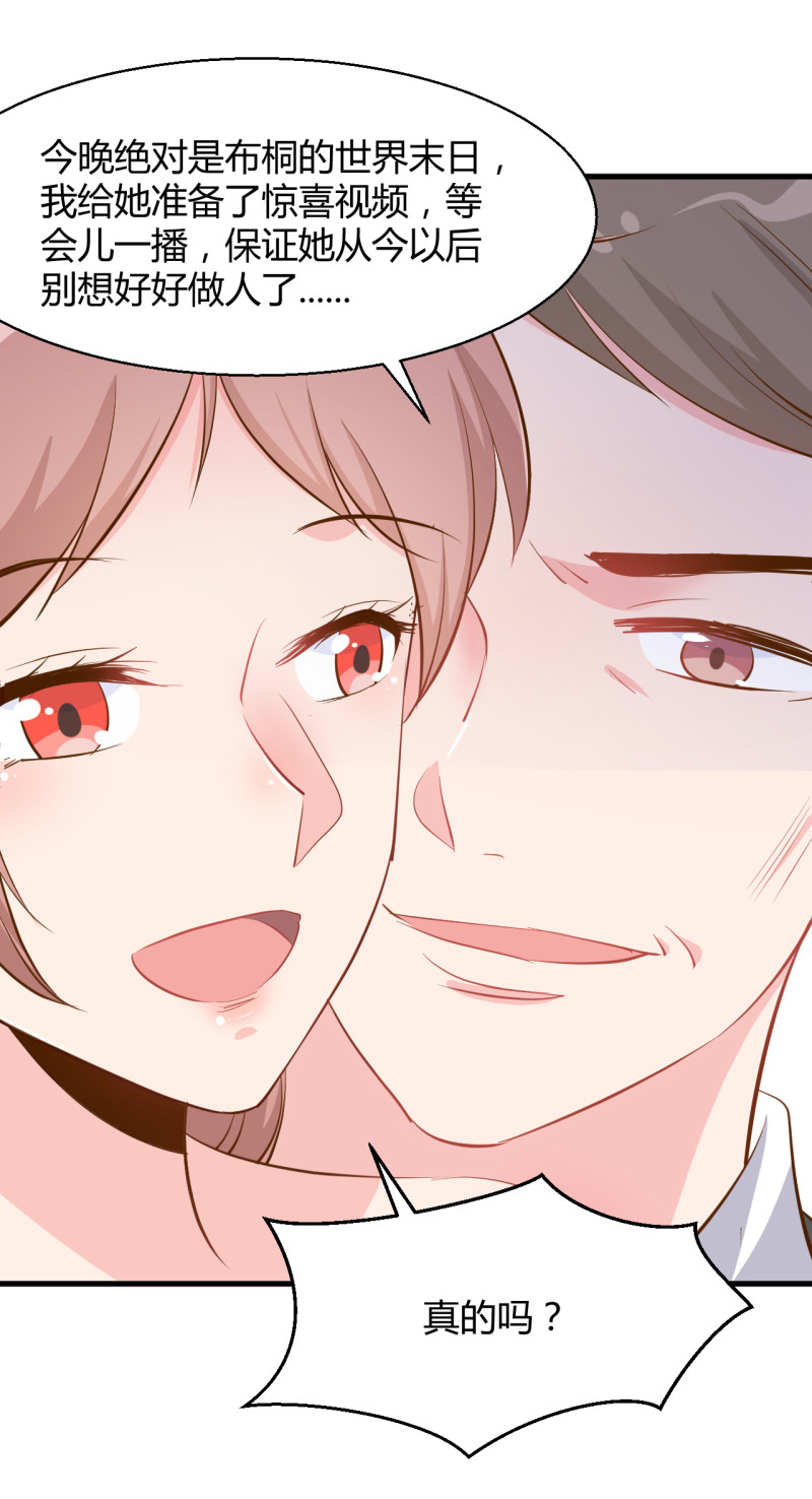 暖婚100分：總裁輕點寵 - 第28話 布桐 我要你身敗名... - 1