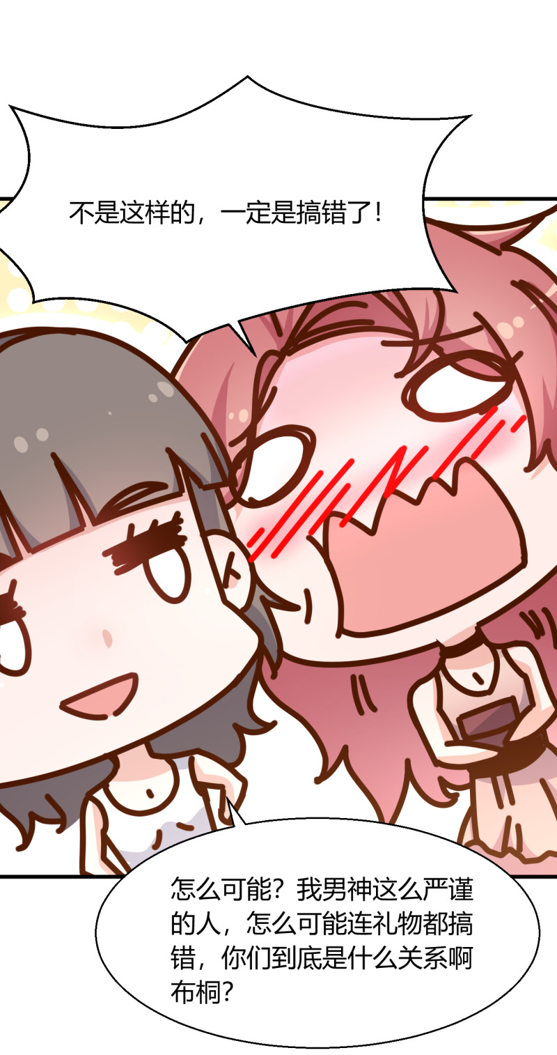 暖婚100分：總裁輕點寵 - 第28話 布桐 我要你身敗名... - 3