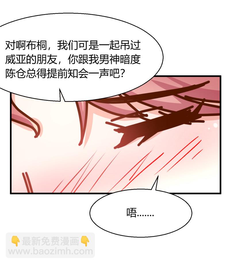 暖婚100分：總裁輕點寵 - 第28話 布桐 我要你身敗名... - 4