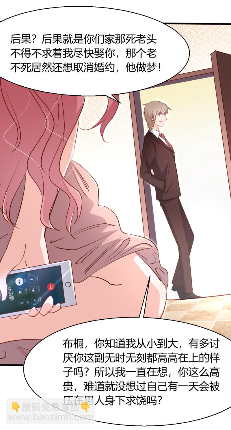 暖婚100分：總裁輕點寵 - 第32話 今晚我不會讓你失望的 - 3