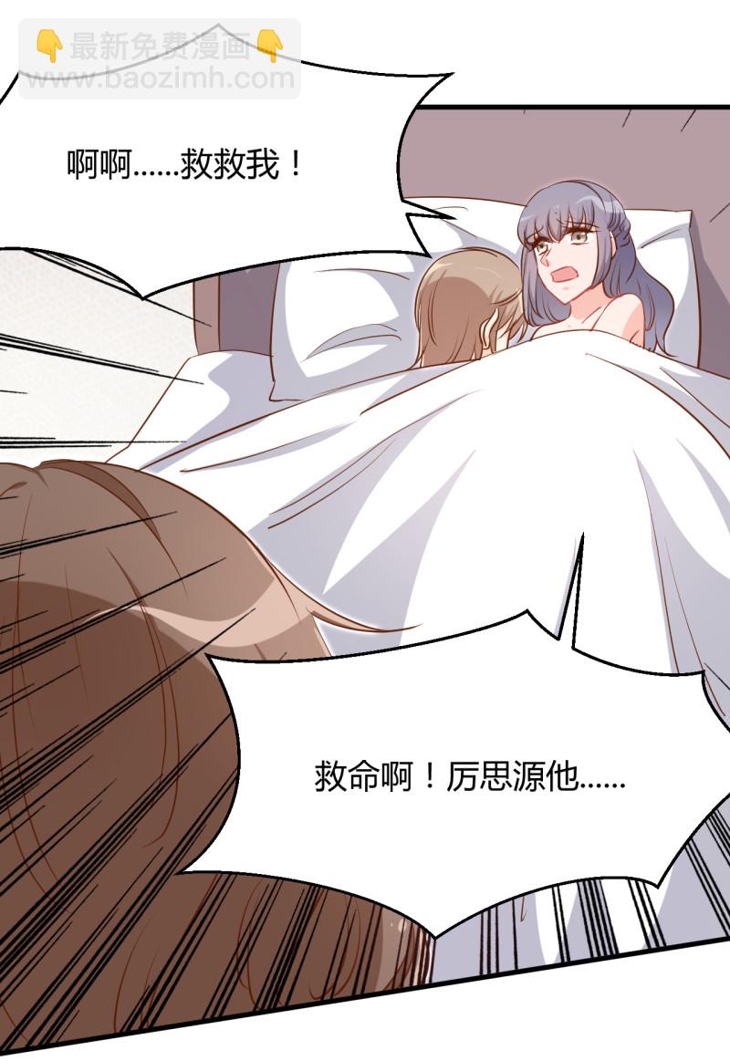 暖婚100分：總裁輕點寵 - 第34話 牀上居然是？！ - 1