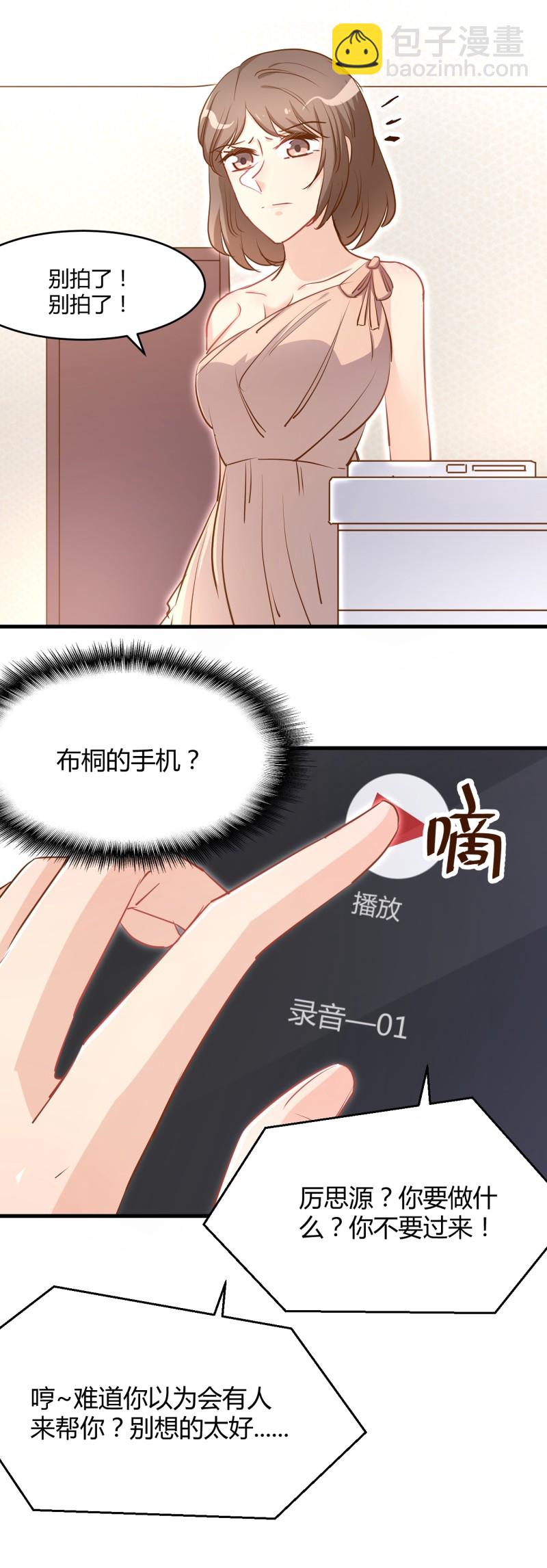 暖婚100分：總裁輕點寵 - 第34話 牀上居然是？！ - 1