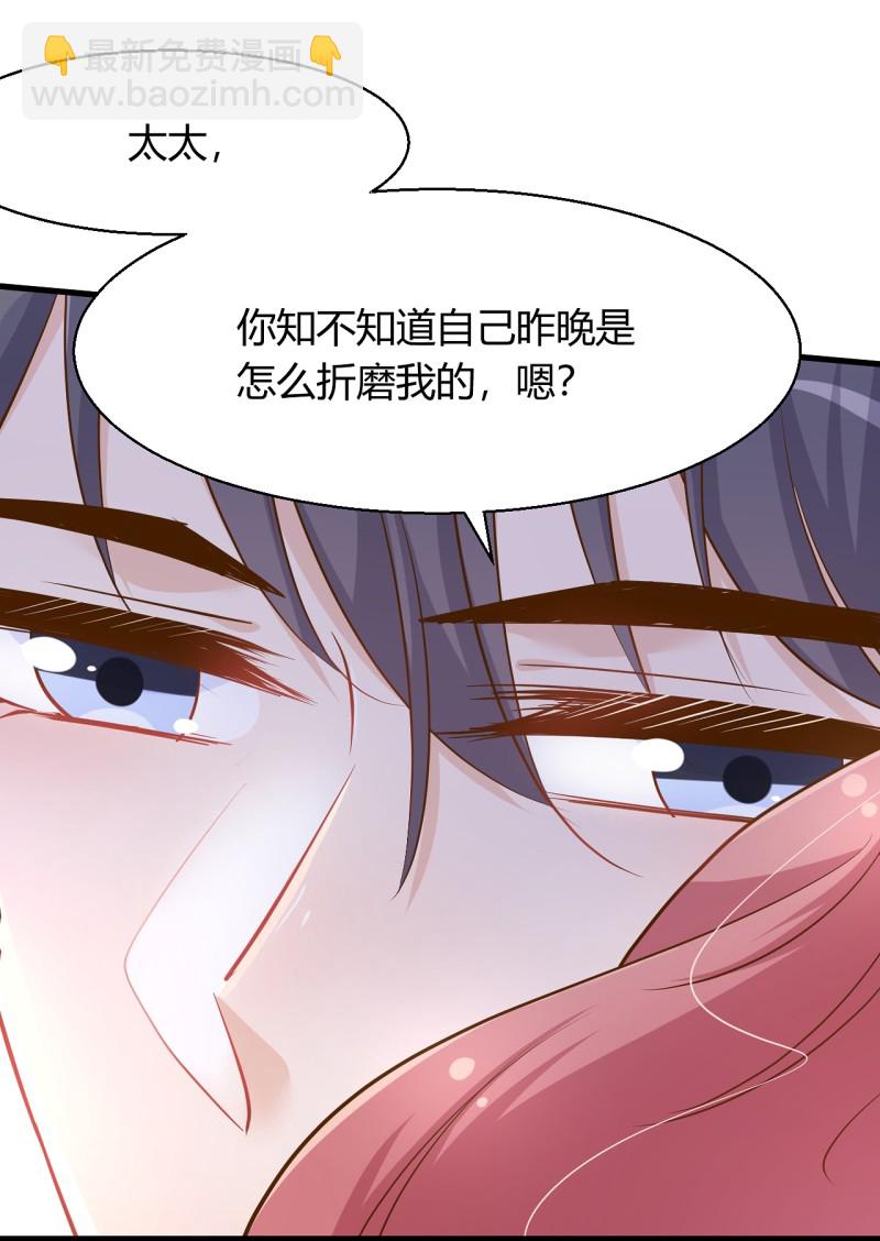 暖婚100分：總裁輕點寵 - 第36話 太太 這就受不了了... - 3