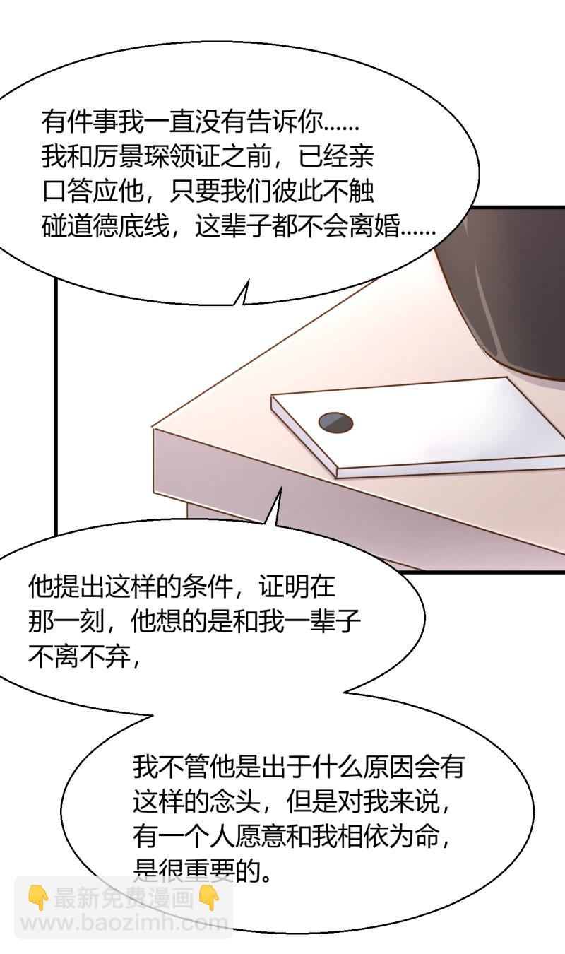 暖婚100分：總裁輕點寵 - 第38話 我要吞了歷氏。 - 5