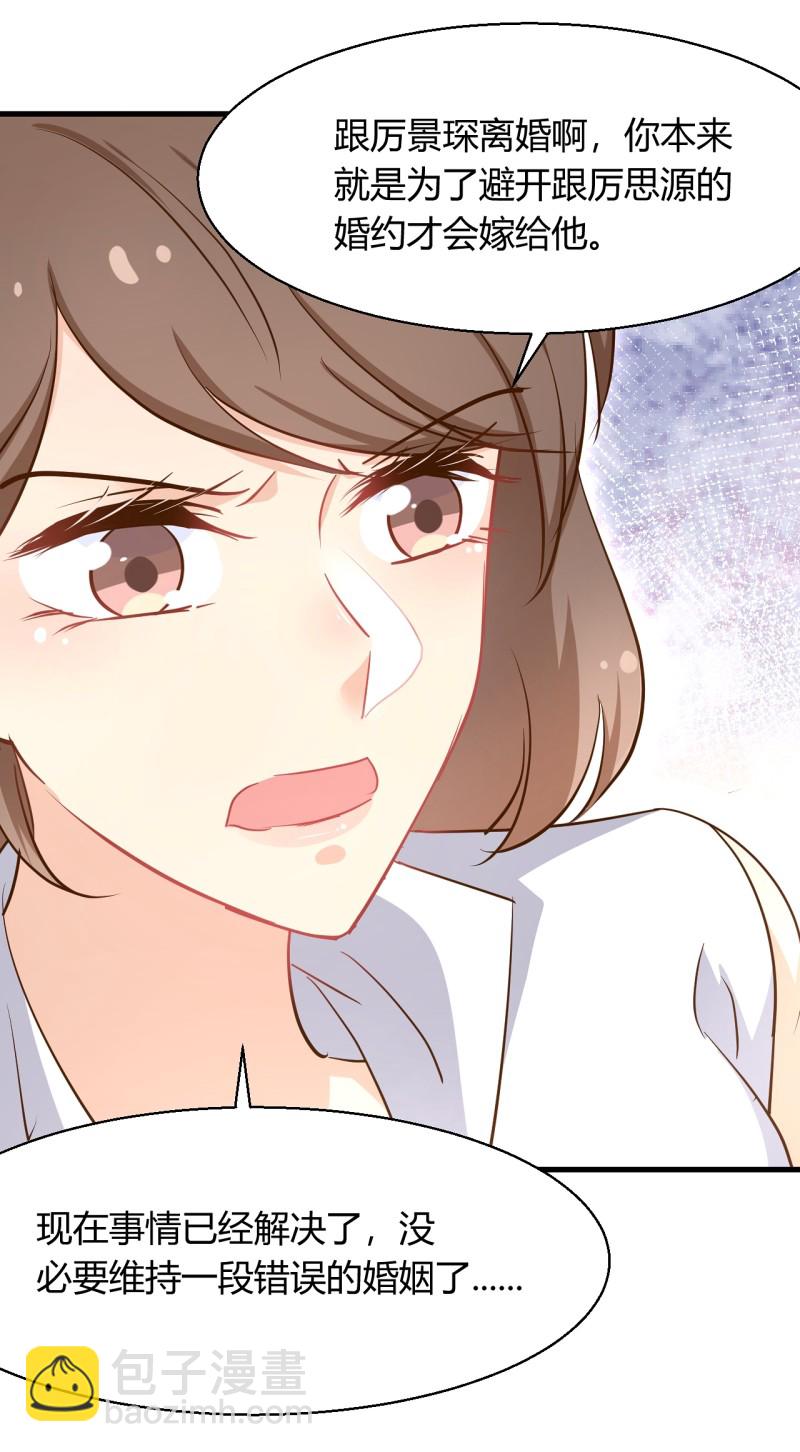 暖婚100分：總裁輕點寵 - 第38話 我要吞了歷氏。 - 2