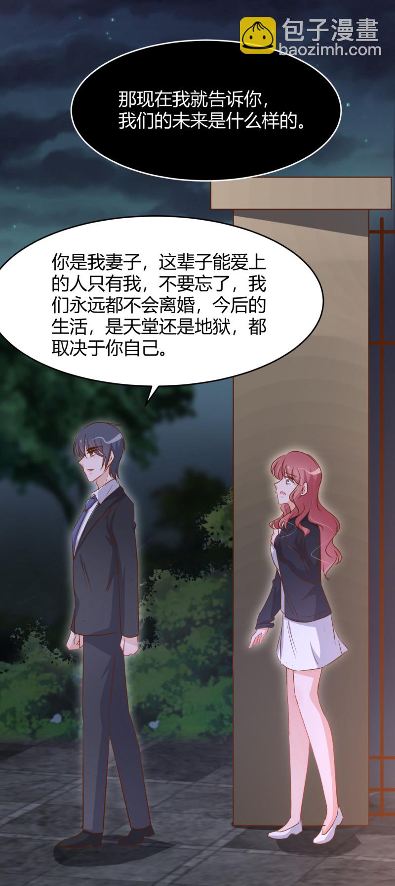 暖婚100分：總裁輕點寵 - 第40話 死也是我的人。 - 2