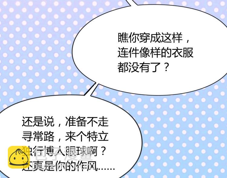 暖婚100分：總裁輕點寵 - 第05話 正面衝突(1/2) - 7