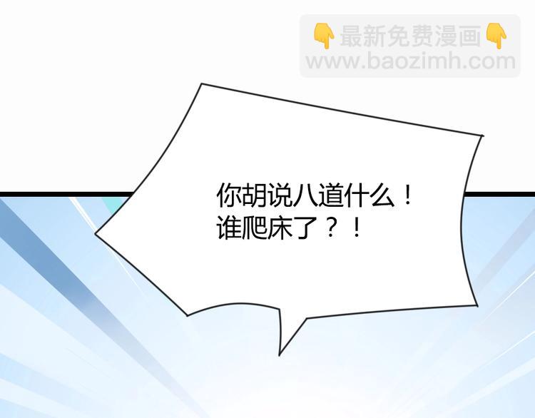 暖婚100分：總裁輕點寵 - 第05話 正面衝突(2/2) - 2